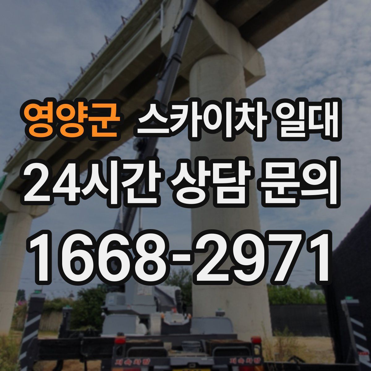 영양군 스카이차 일대