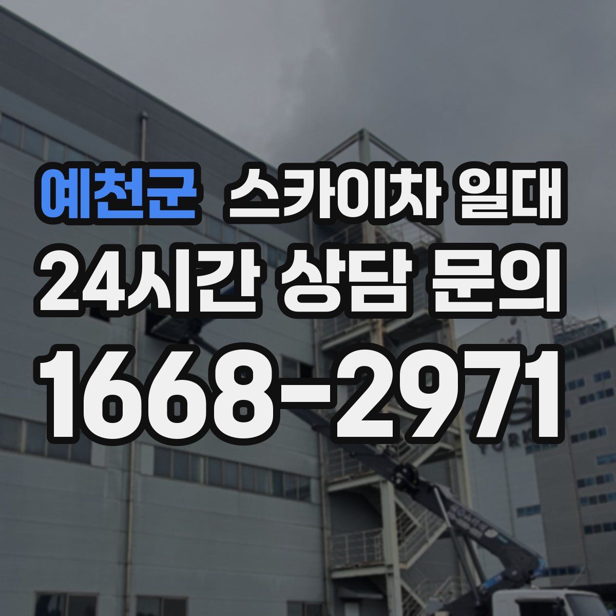 예천군 스카이차 일대