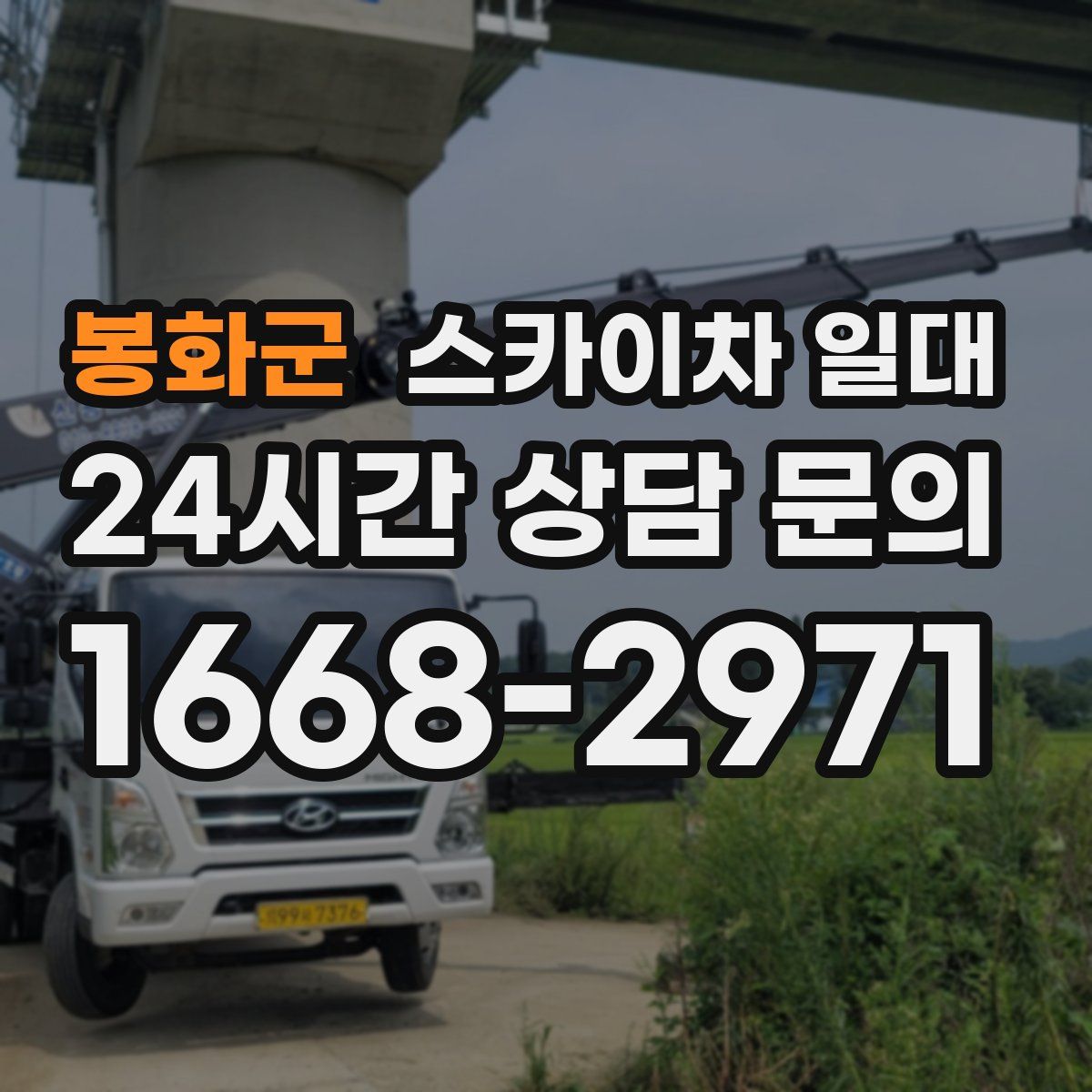 봉화군 스카이차 일대