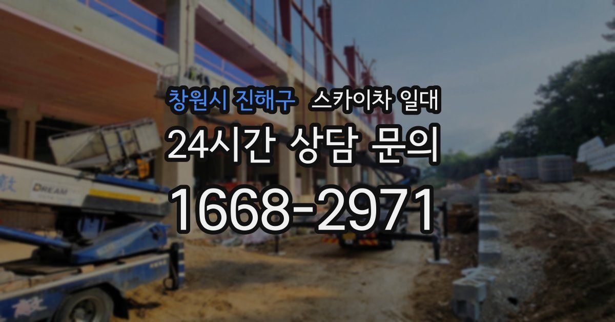 창원시 진해구 스카이차 일대