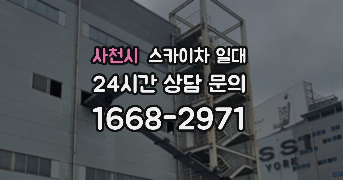 사천시 스카이차 일대
