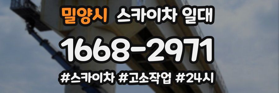 밀양시 스카이차 일대