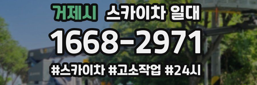 거제시 스카이차 일대