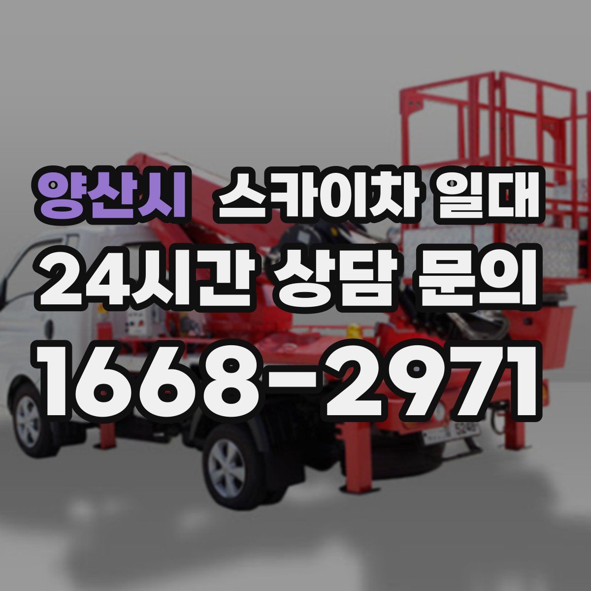 양산시 스카이차 일대