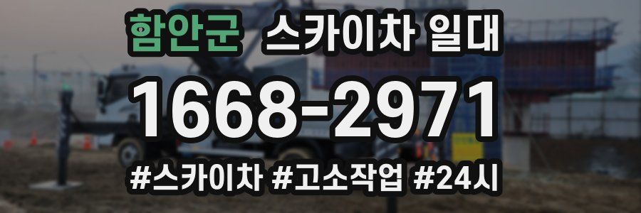 함안군 스카이차 일대