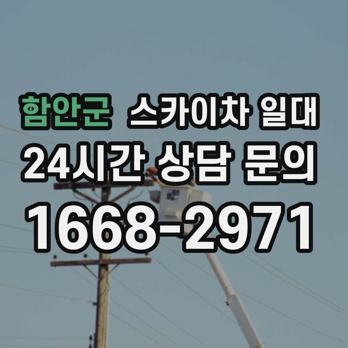 함안군 스카이차 일대