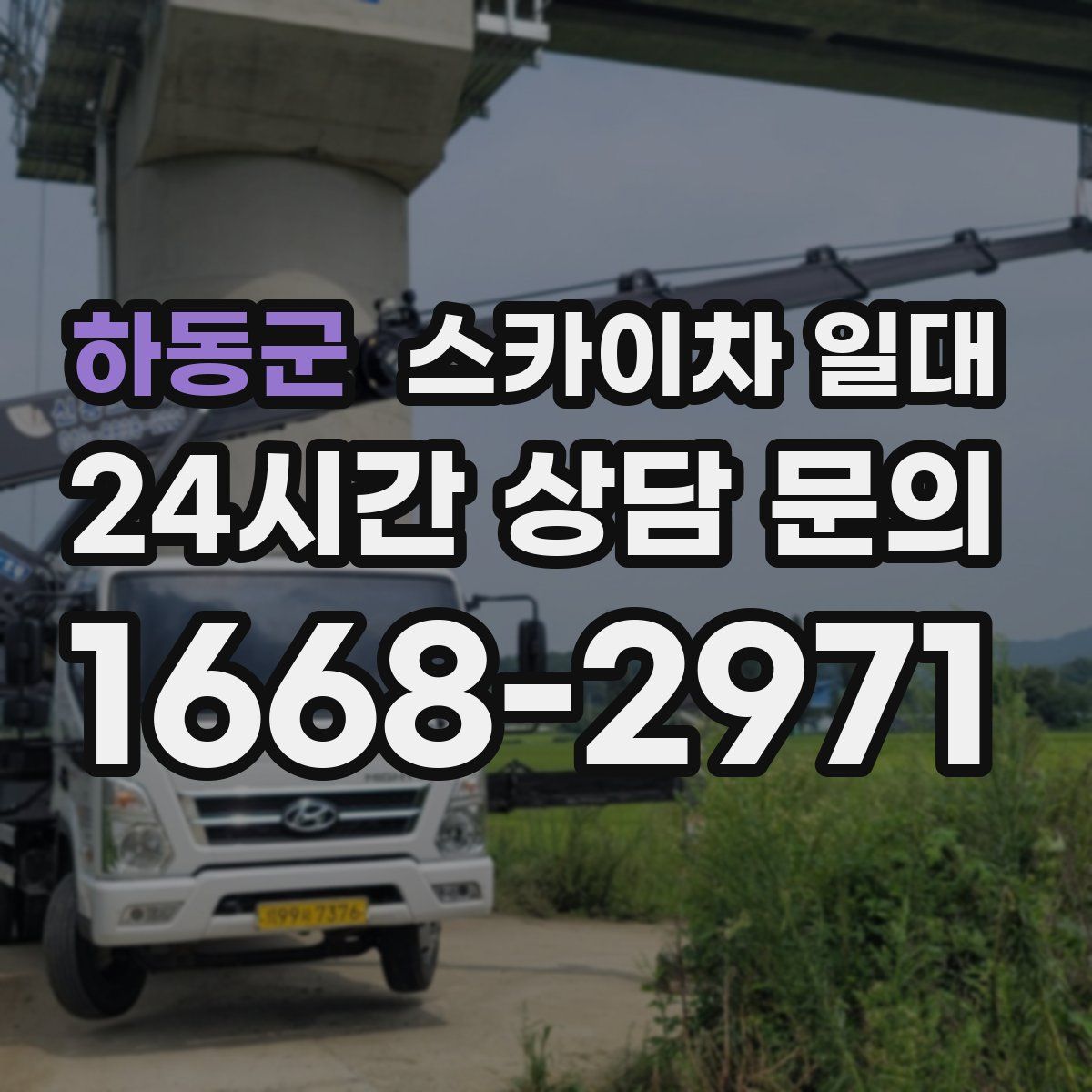 하동군 스카이차 일대