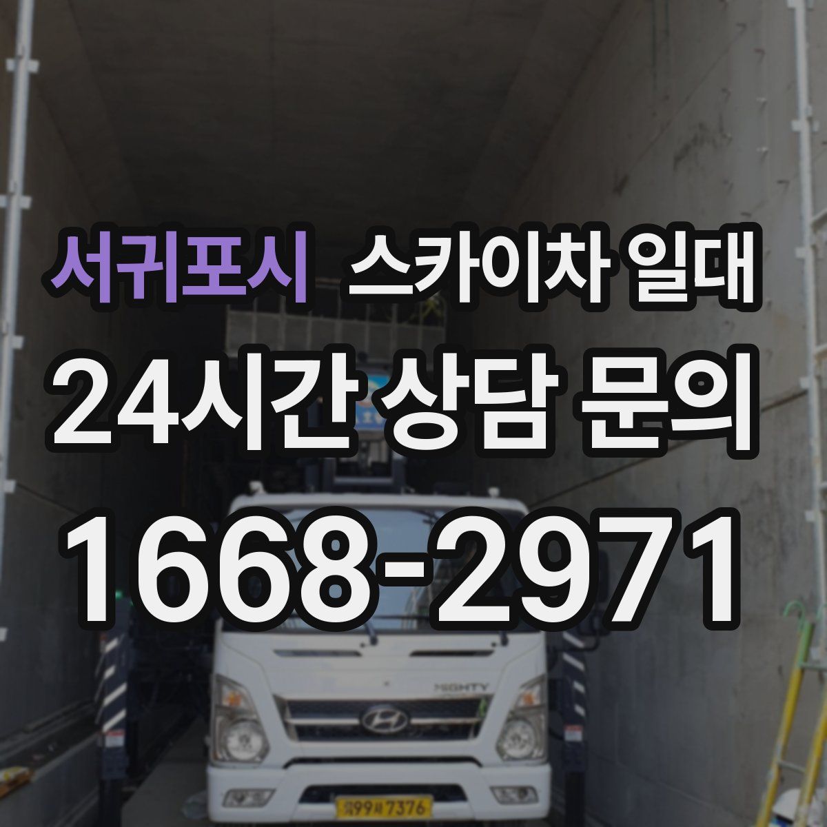 서귀포시 스카이차 일대