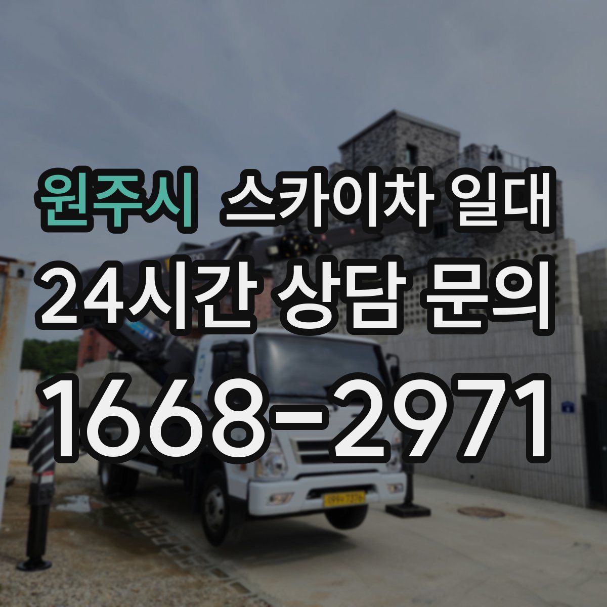 원주시 스카이차 일대