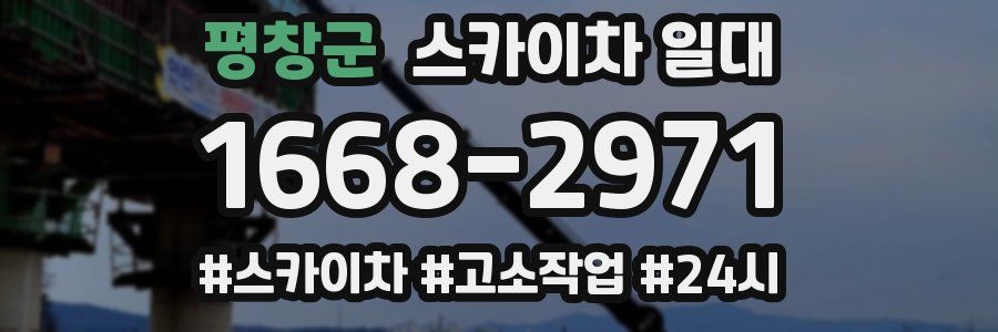 평창군 스카이차 일대
