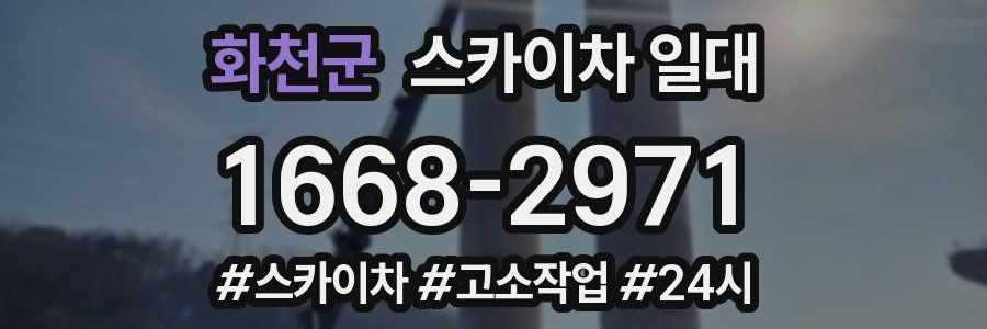 화천군 스카이차 일대