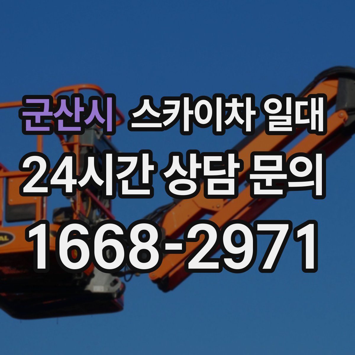 군산시 스카이차 일대