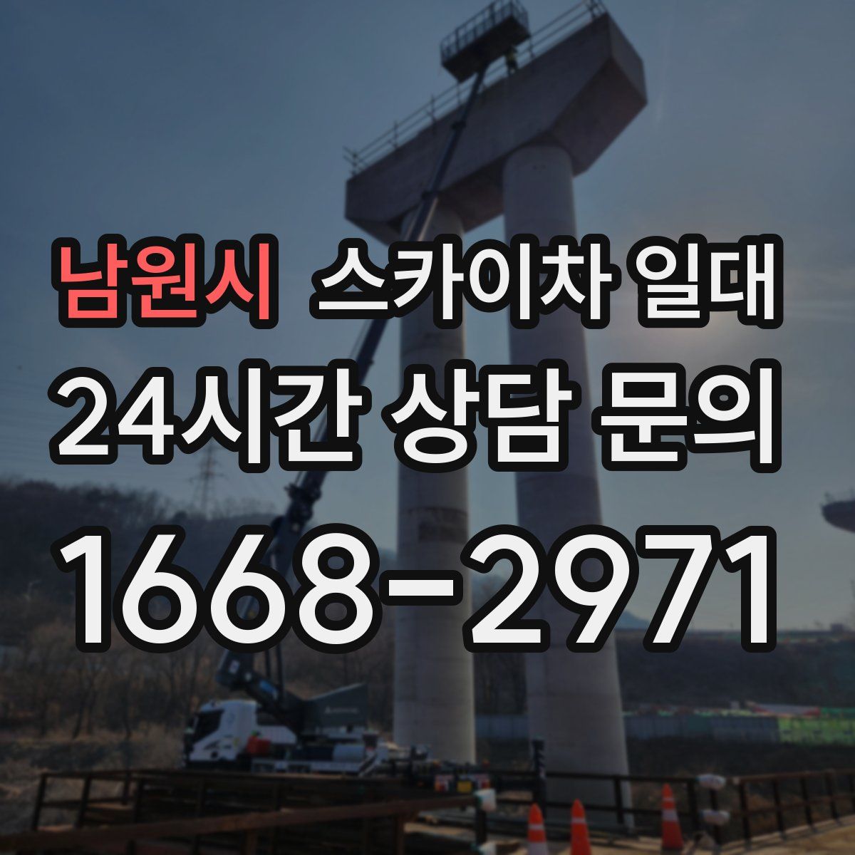 남원시 스카이차 일대