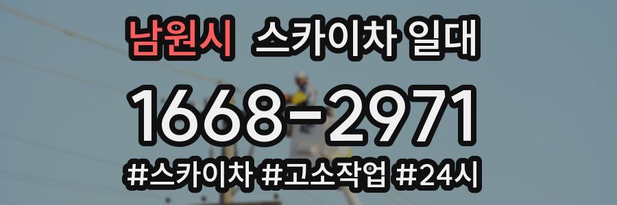 남원시 스카이차 일대
