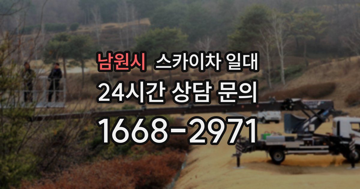남원시 스카이차 일대