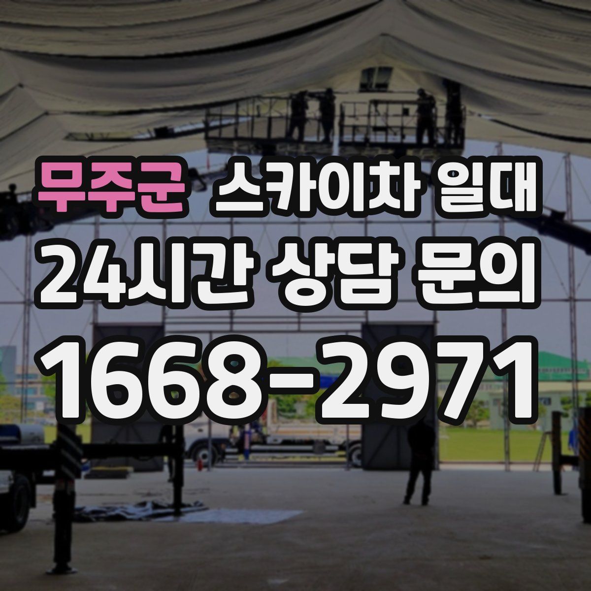 무주군 스카이차 일대