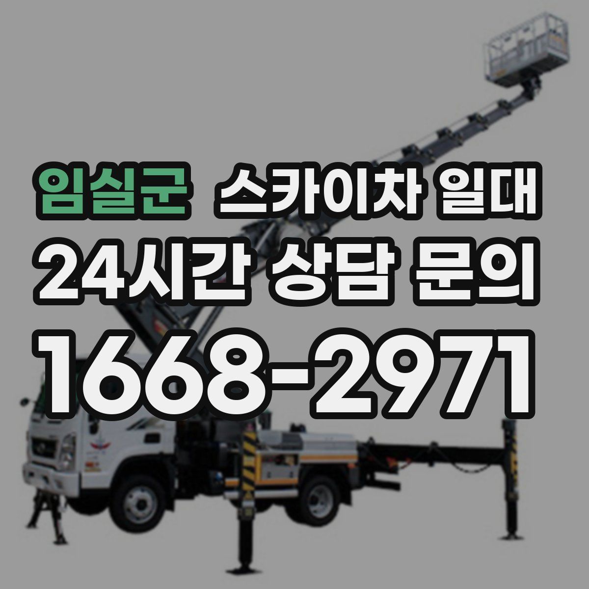 임실군 스카이차 일대
