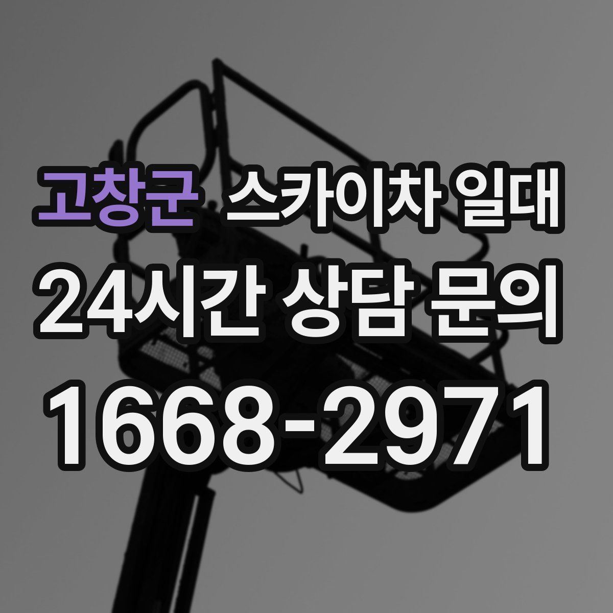 고창군 스카이차 일대