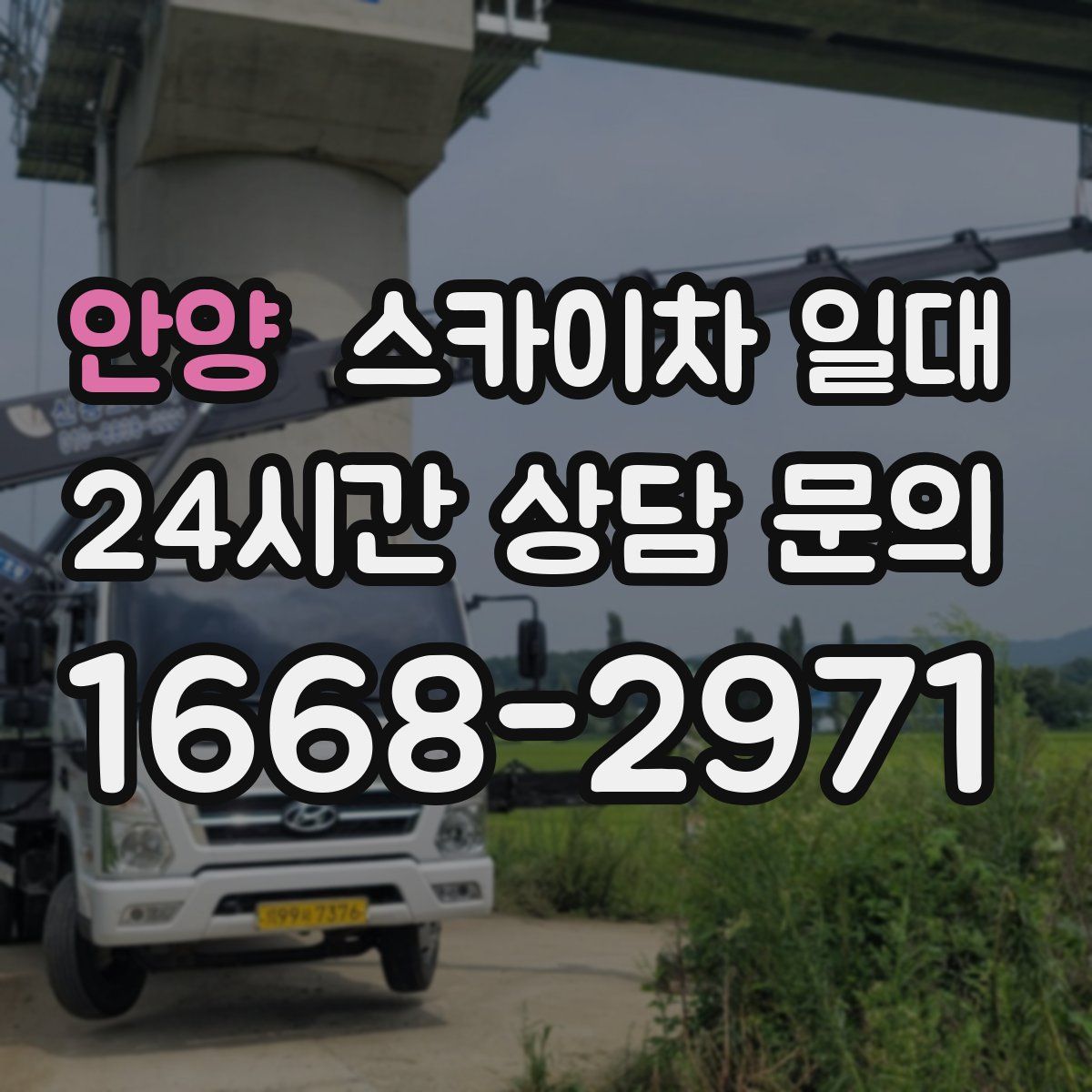 안양 스카이차 일대