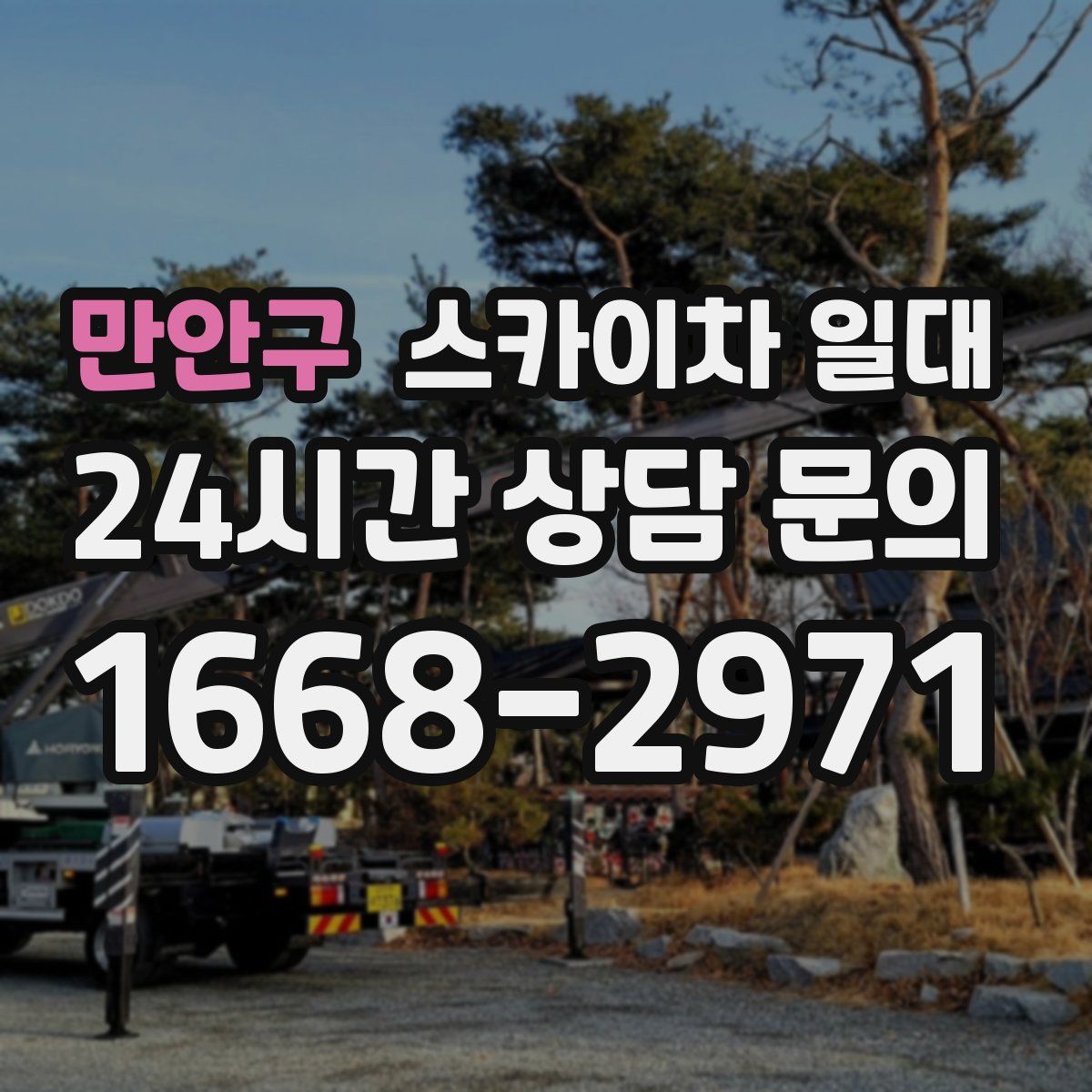 만안구 스카이차 일대