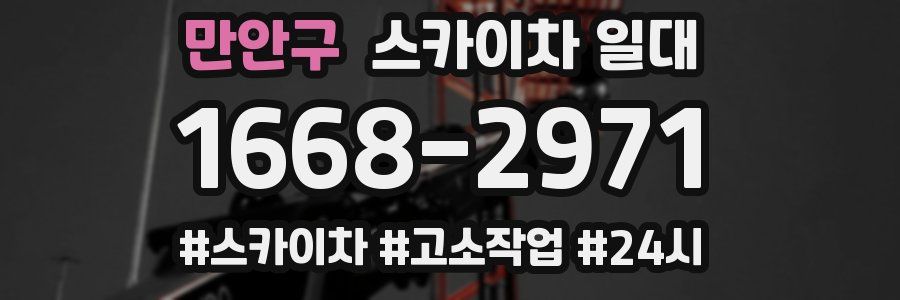 만안구 스카이차 일대