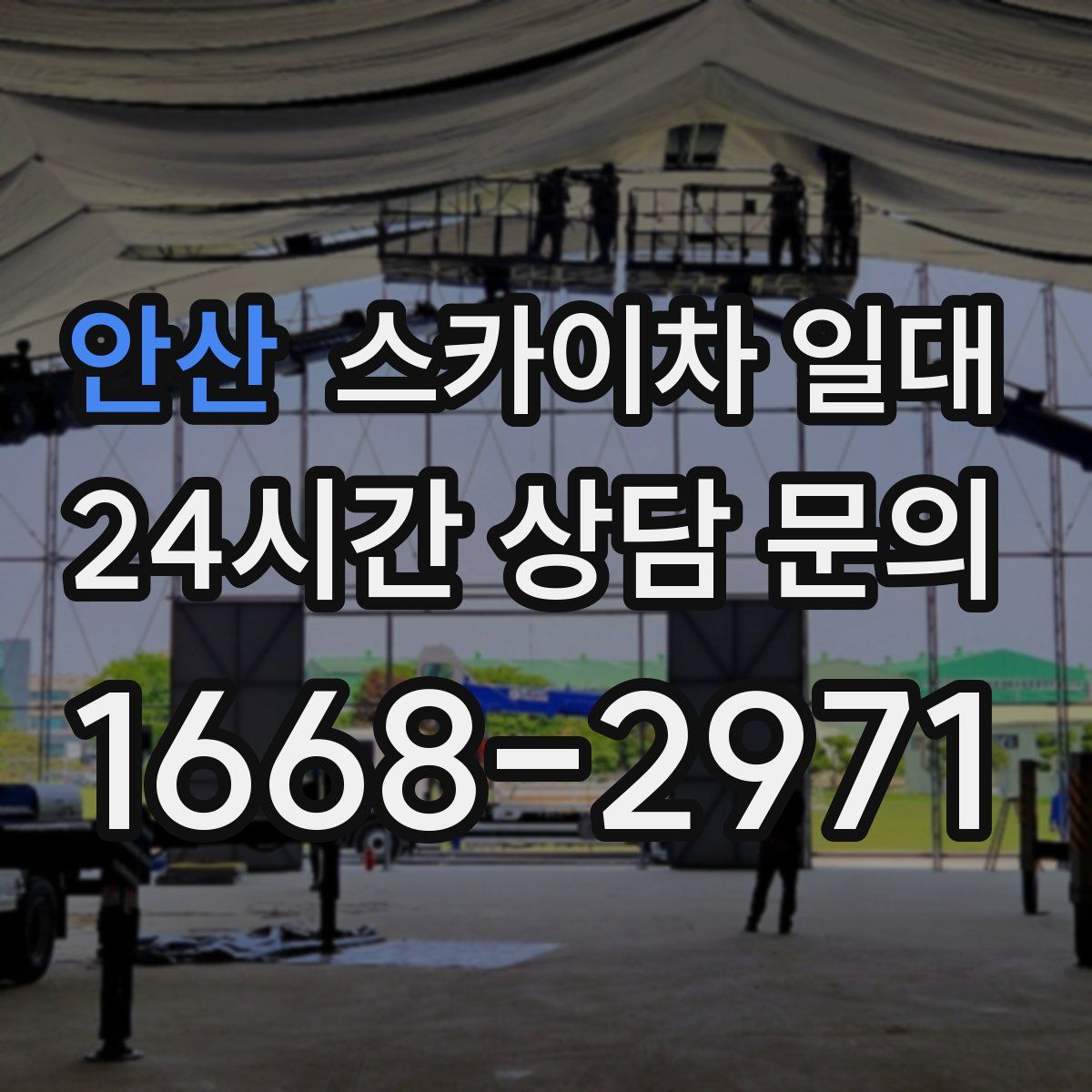 안산 스카이차 일대