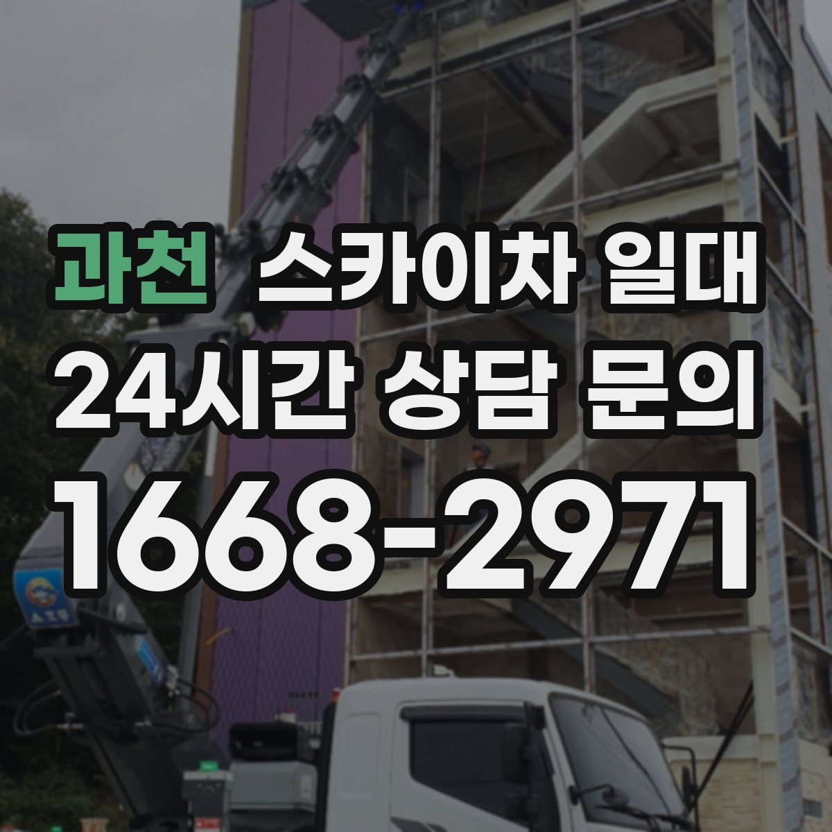 과천 스카이차 일대