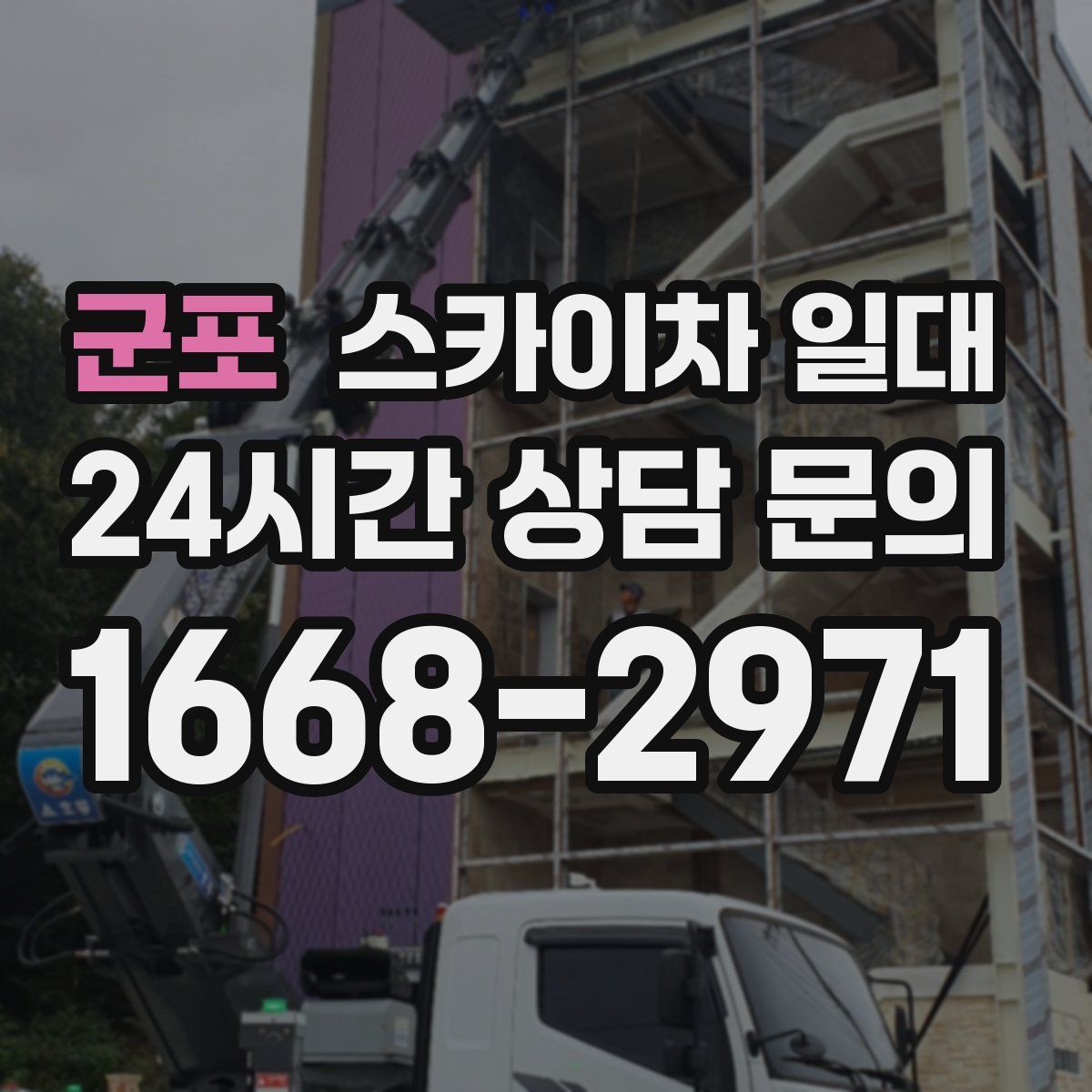 군포 스카이차 일대