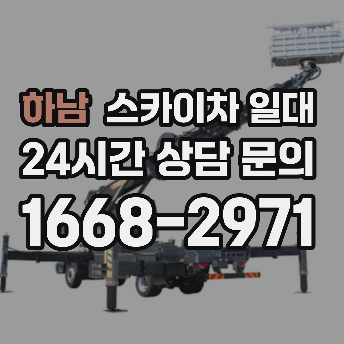하남 스카이차 일대