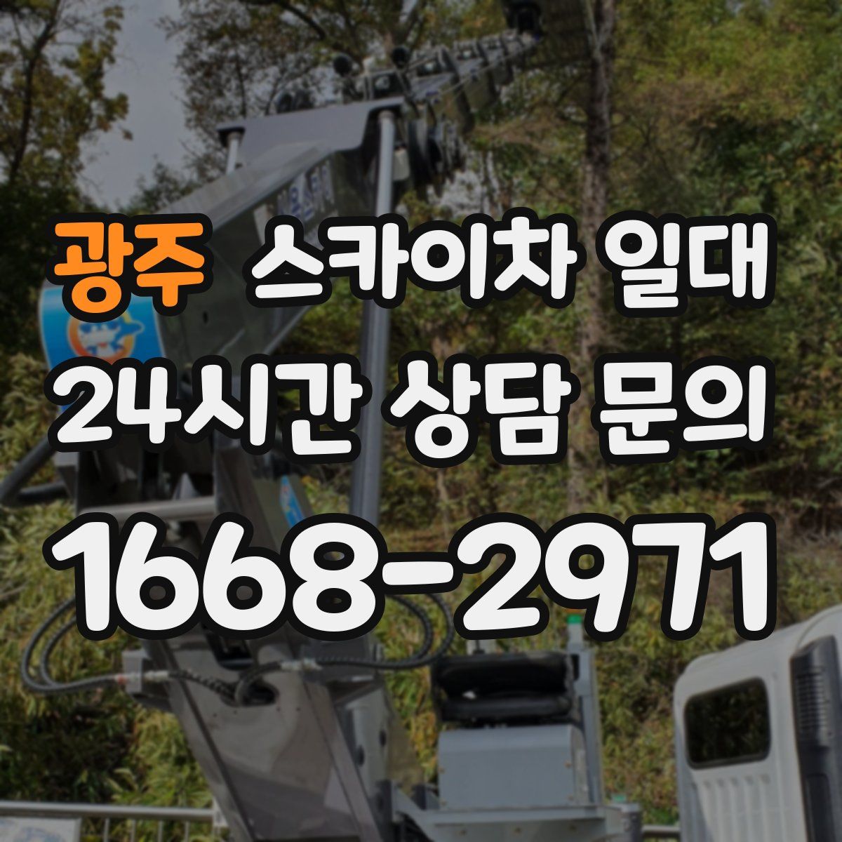 광주 스카이차 일대