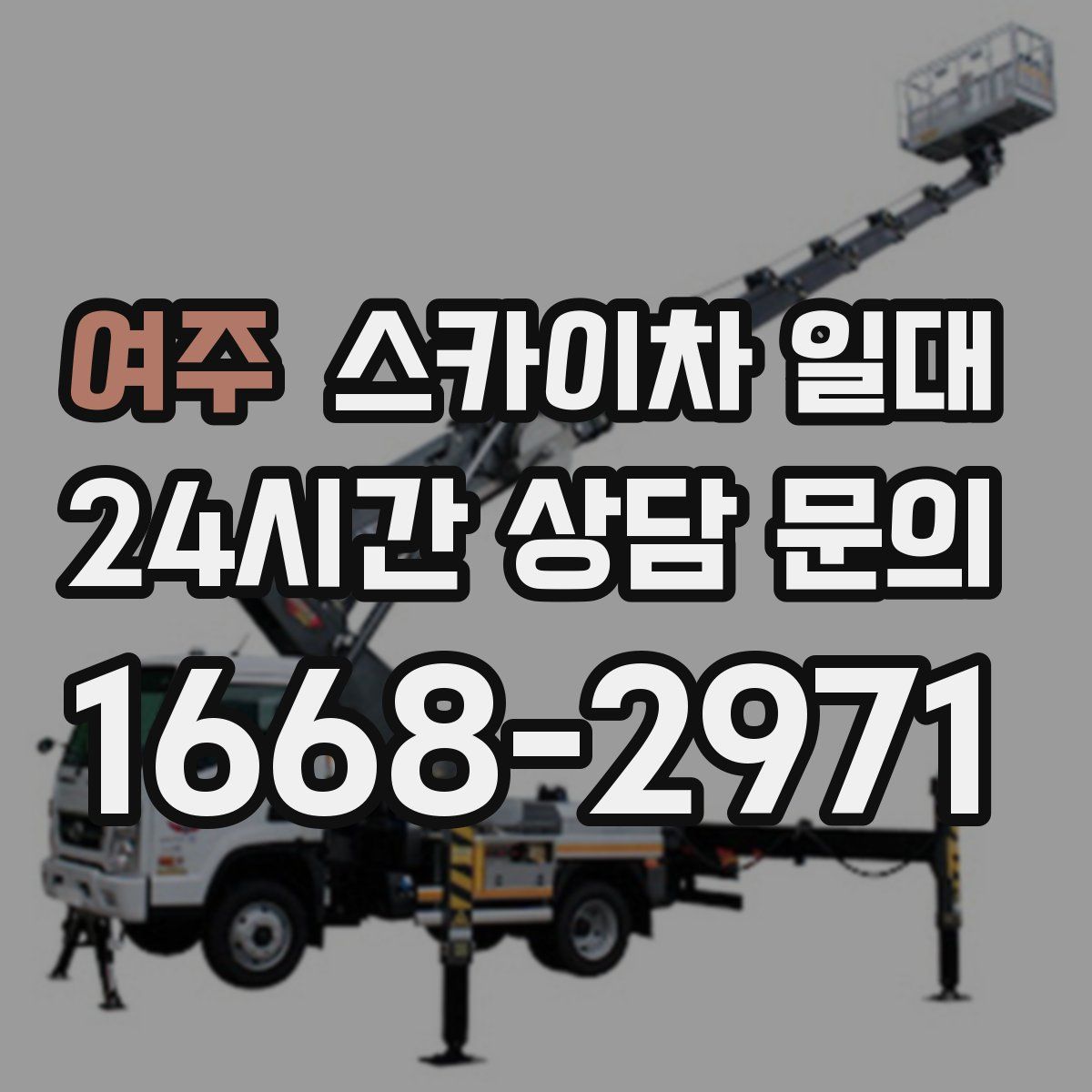 여주 스카이차 일대