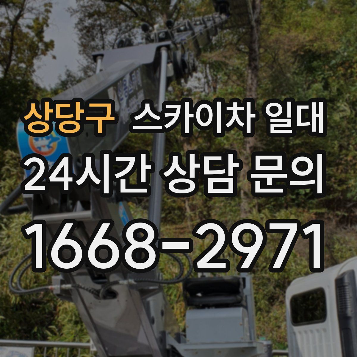 상당구 스카이차 일대