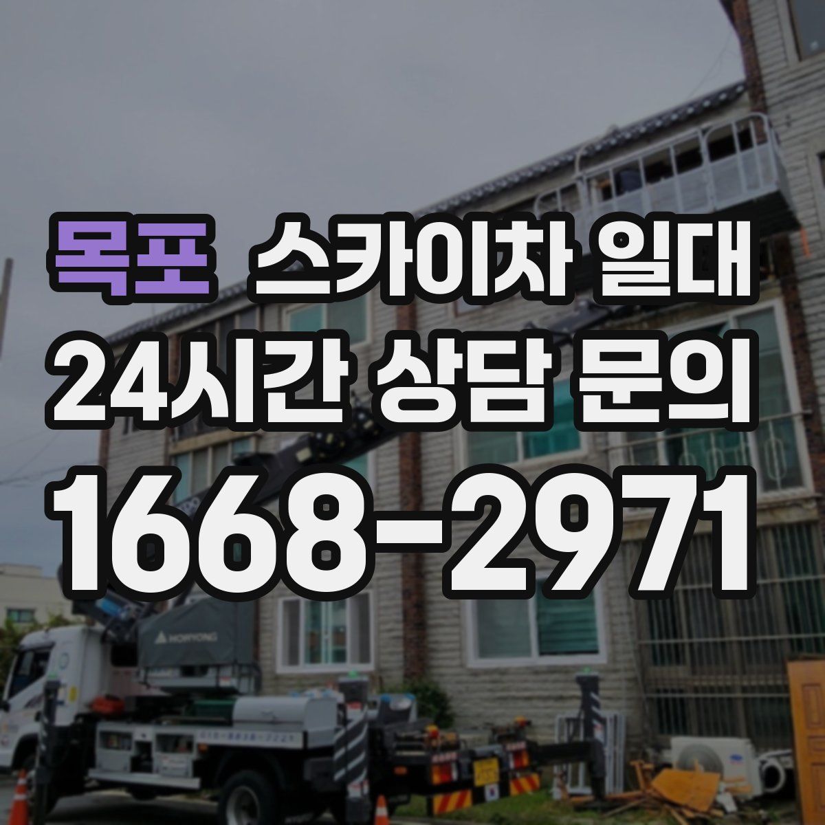 목포 스카이차 일대
