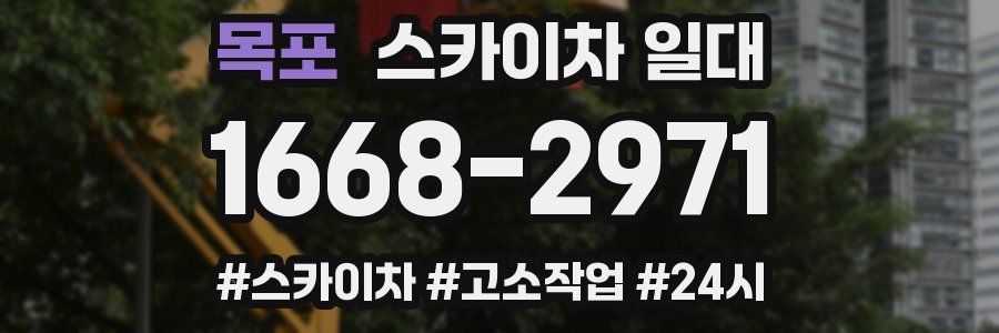 목포 스카이차 일대