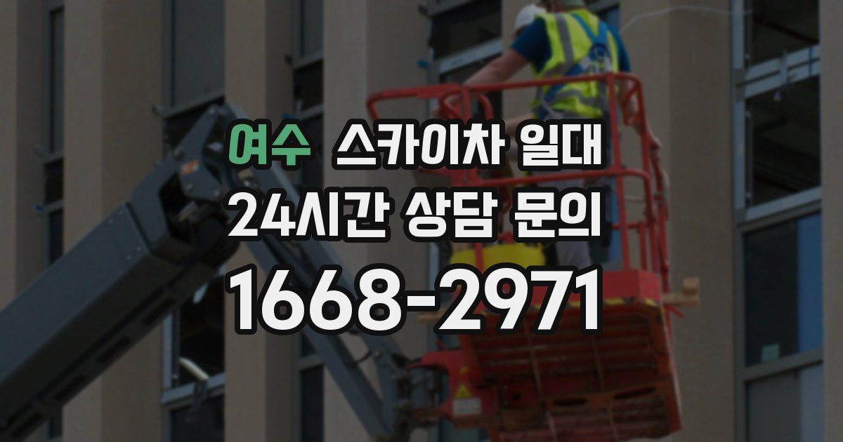 여수 스카이차 일대