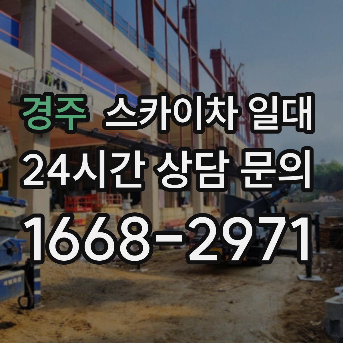 경주 스카이차 일대