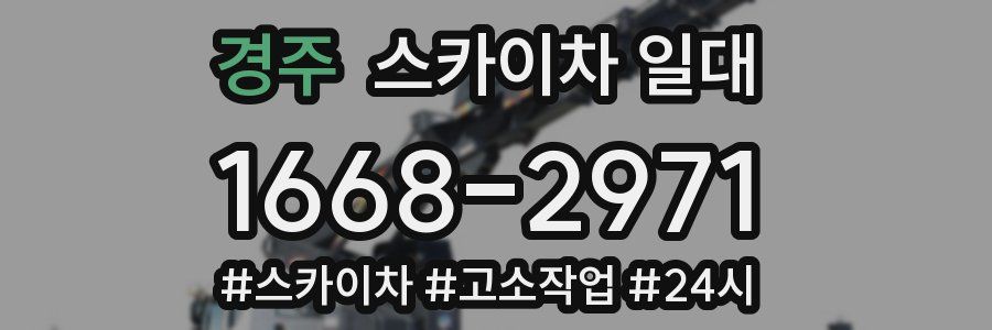 경주 스카이차 일대