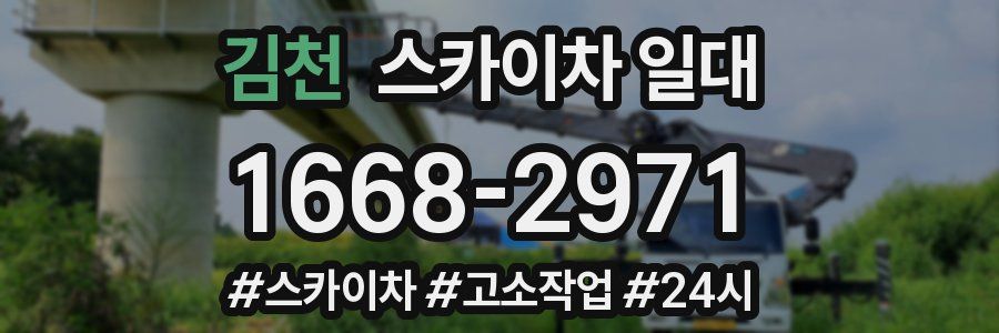 김천 스카이차 일대