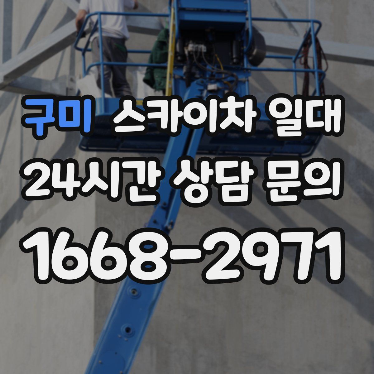 구미 스카이차 일대