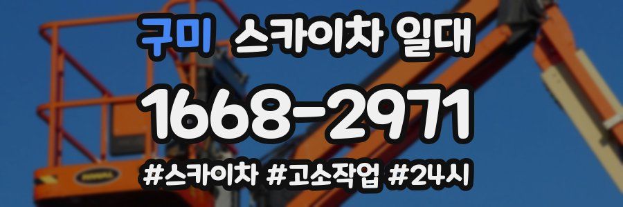 구미 스카이차 일대