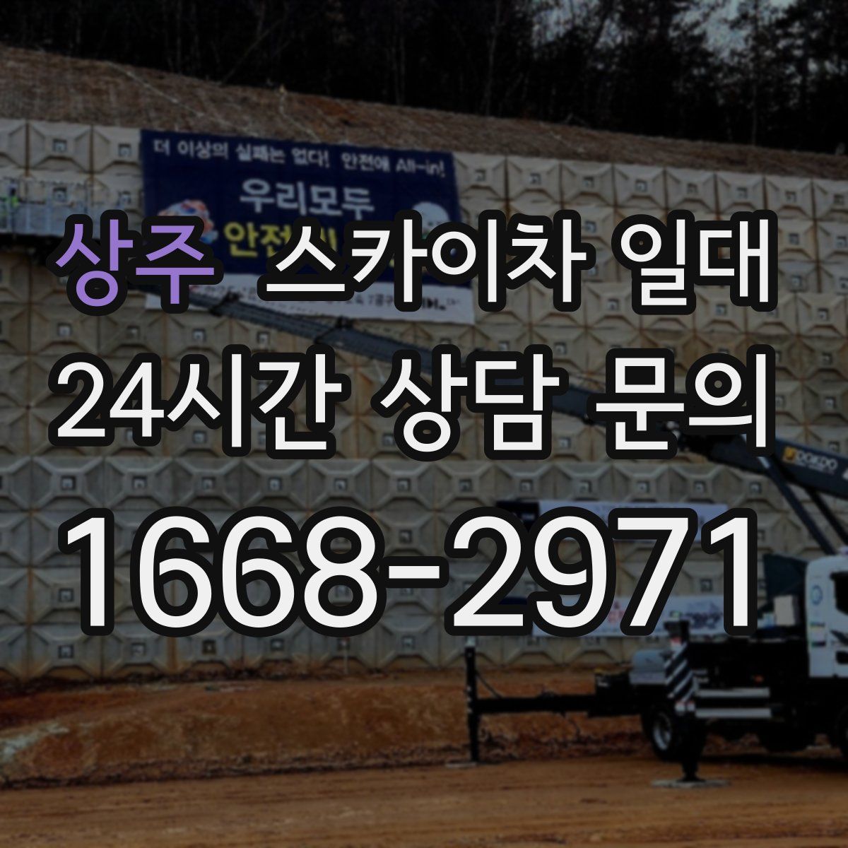 상주 스카이차 일대
