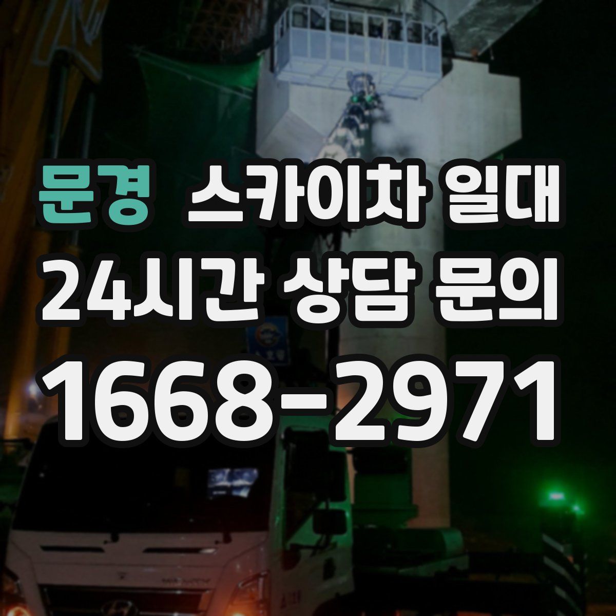 문경 스카이차 일대