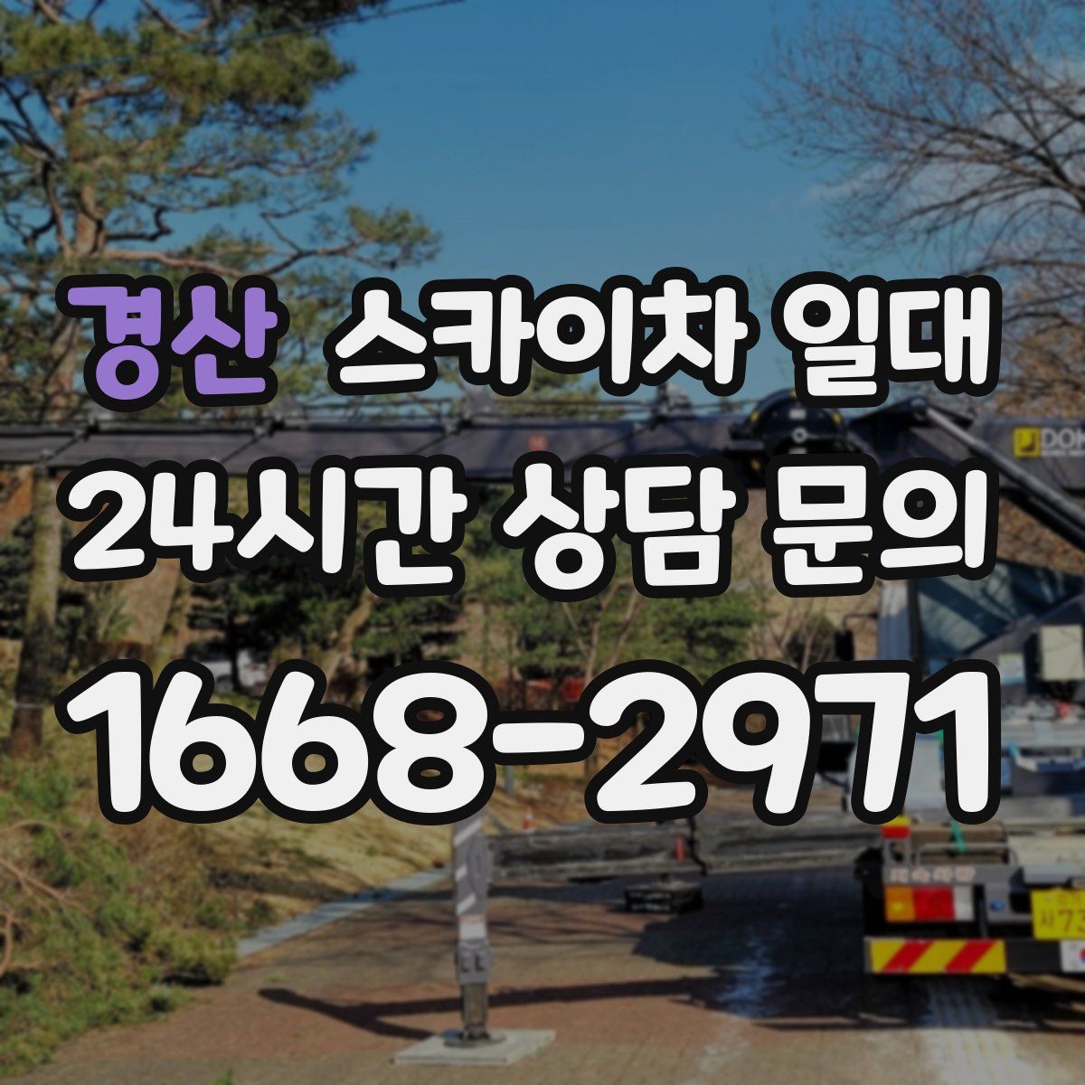 경산 스카이차 일대