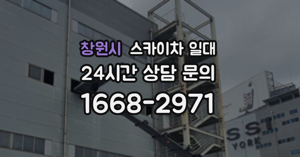 창원시 스카이차 일대