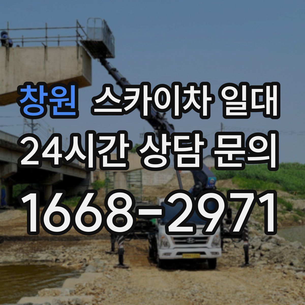 창원 스카이차 일대