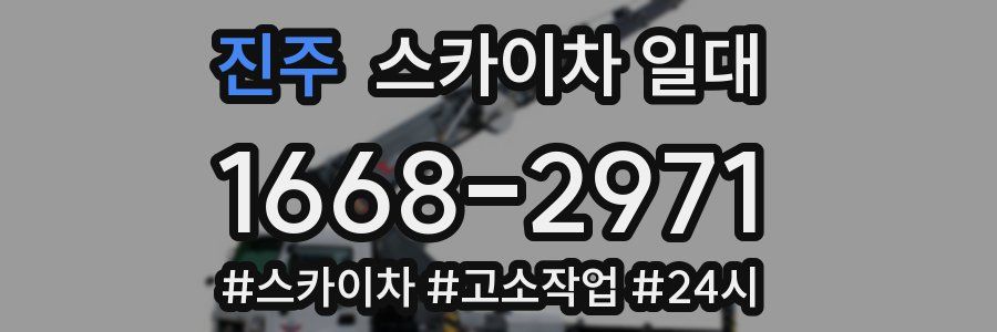 진주 스카이차 일대