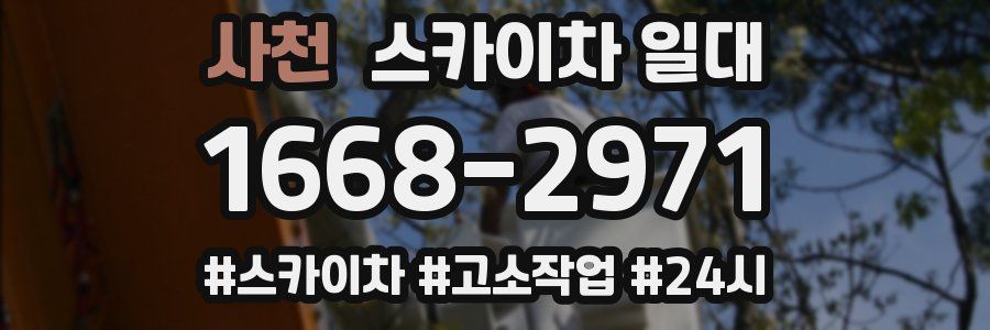 사천 스카이차 일대