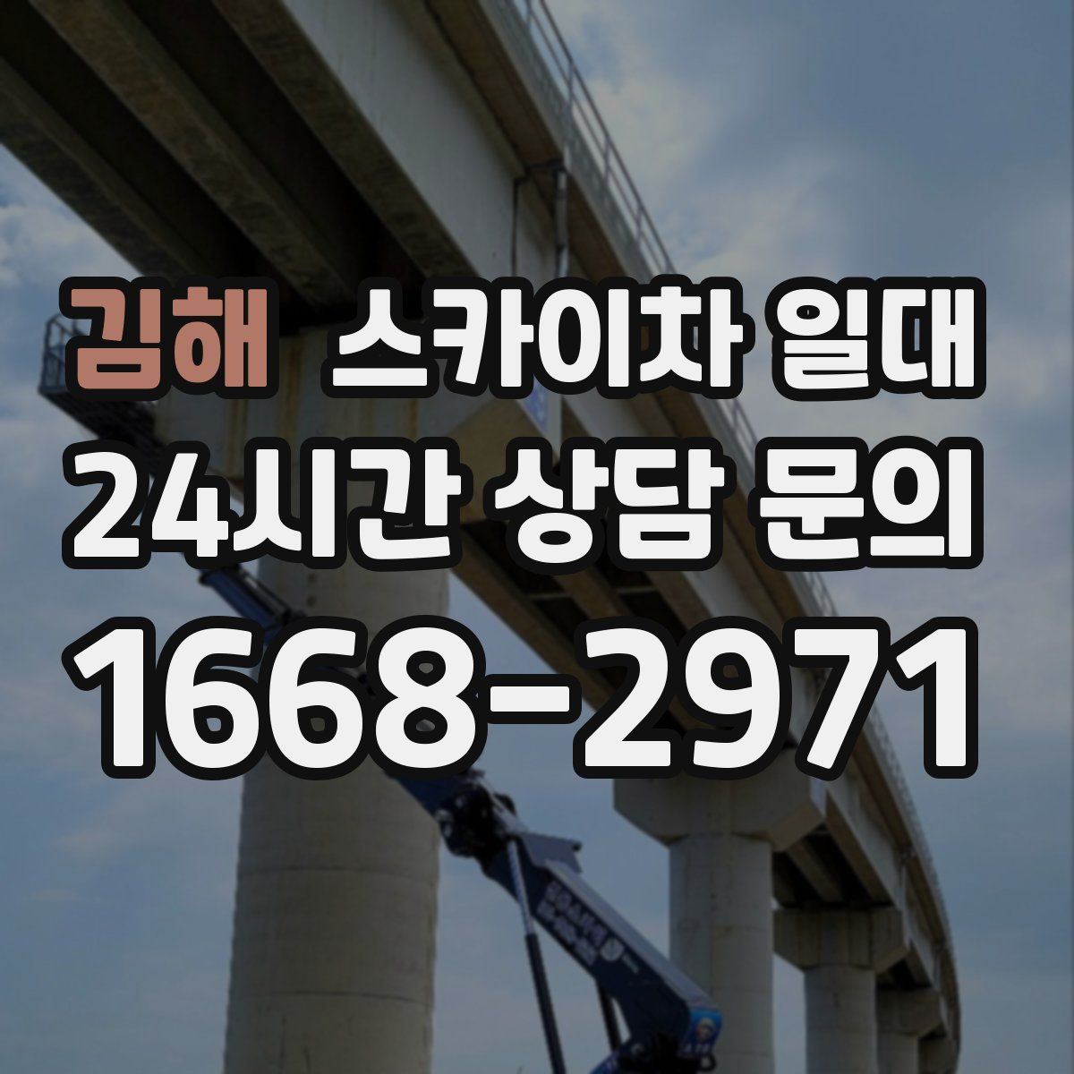 김해 스카이차 일대