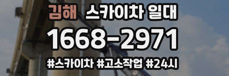 김해 스카이차 일대