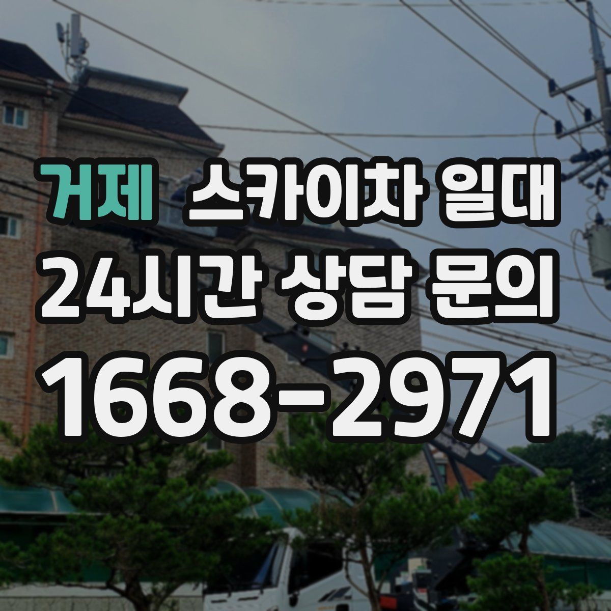 거제 스카이차 일대